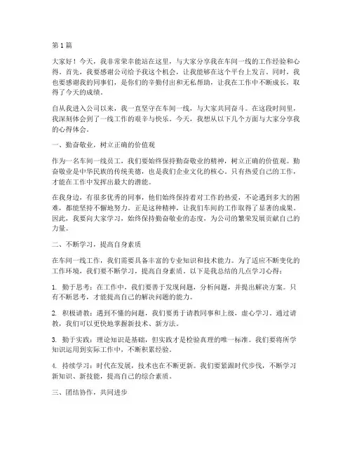 车间一线优秀员工发言稿(3篇)