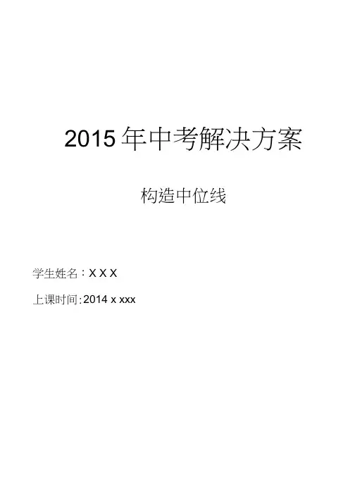 初三几何2中点辅助线中位线教师.docx