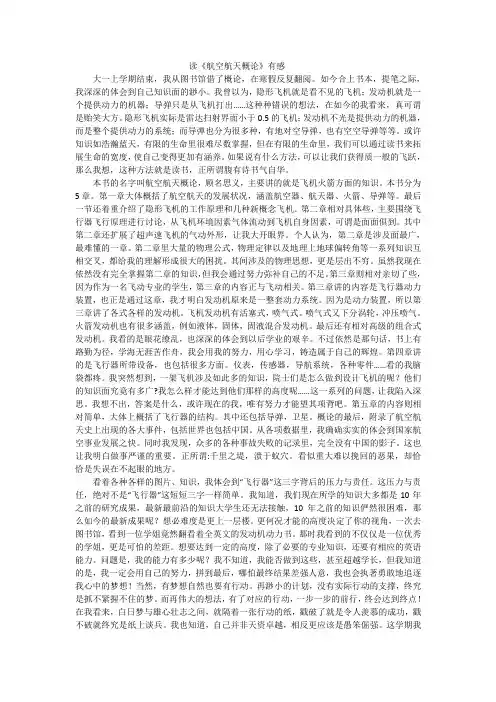 读《航空航天概论》有感