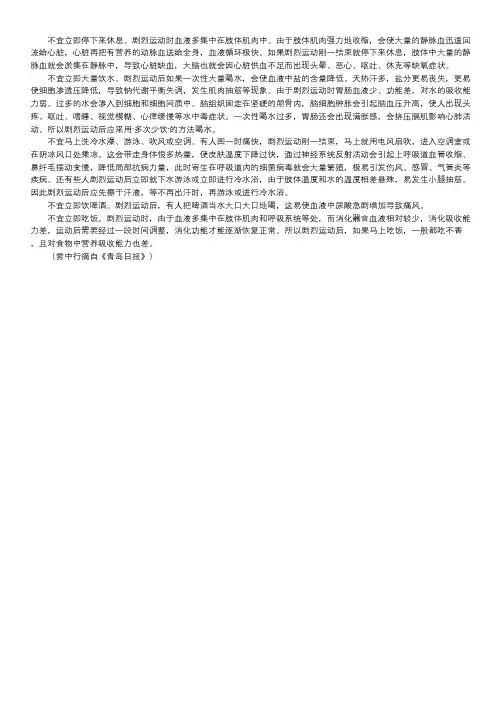 运动后不能做的事｜运动过后注意事项.doc