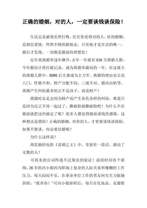 正确的婚姻,对的人,一定要谈钱谈保险!