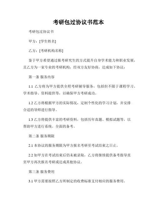 考研包过协议书范本