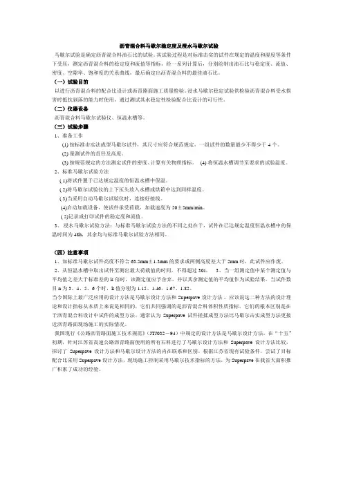 沥青混合料马歇尔试验