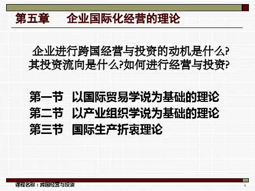 国际生产折衷理论