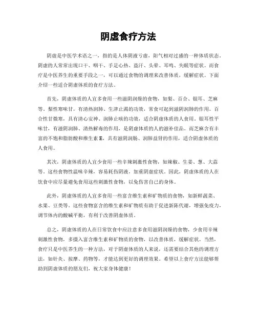 阴虚食疗方法