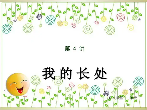 二年级作文PPT课件