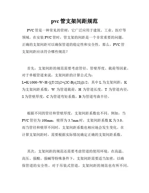 pvc管支架间距规范