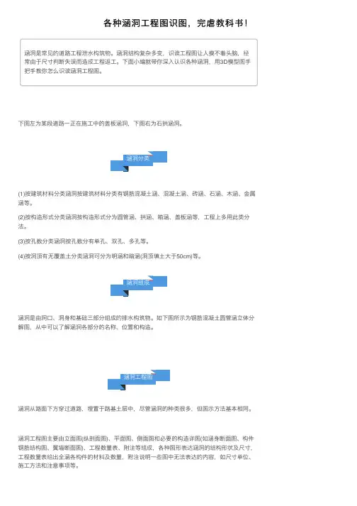 各种涵洞工程图识图，完虐教科书！