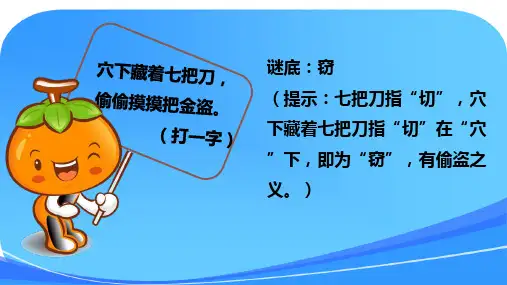 五年级上册猜字谜