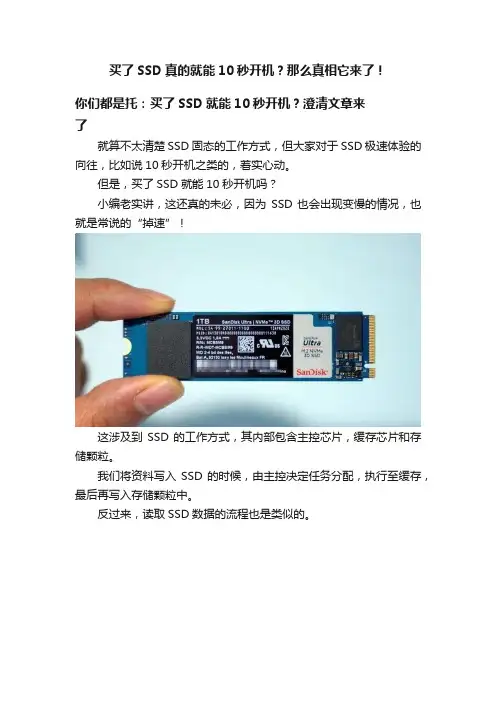 买了SSD真的就能10秒开机？那么真相它来了！