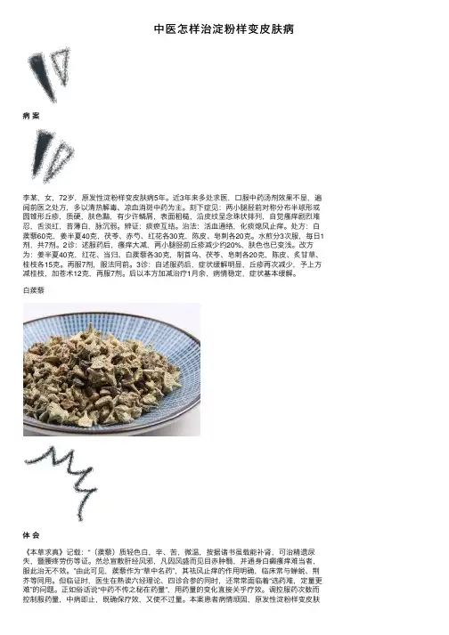中医怎样治淀粉样变皮肤病