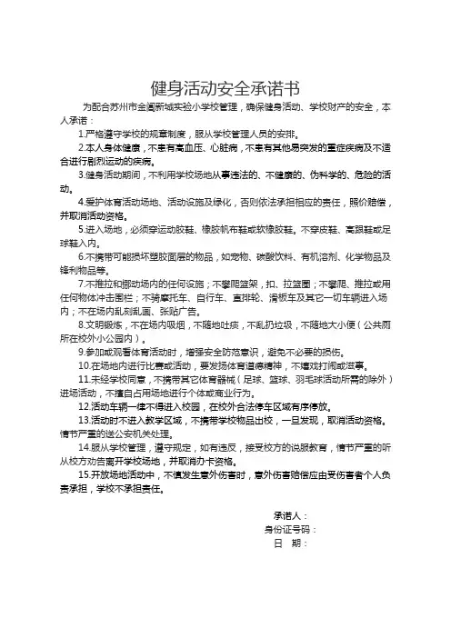 健身活动安全承诺书