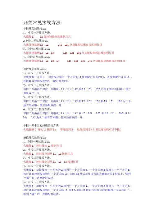 开关常见接线方法