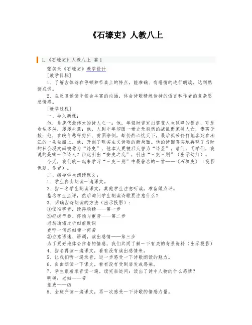 《石壕吏》人教八上