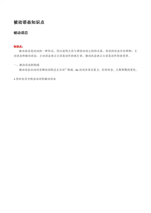 被动语态知识点小结
