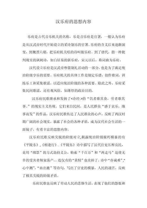 汉乐府的思想内容