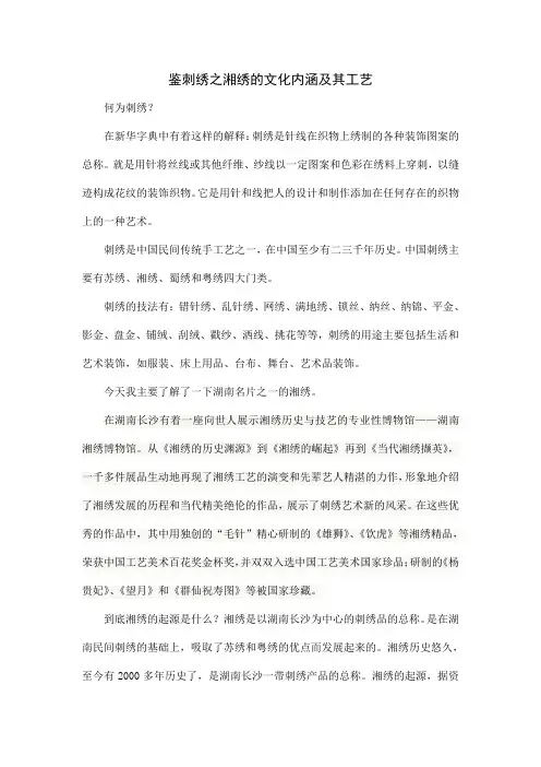鉴刺绣之湘绣的文化内涵及其工艺