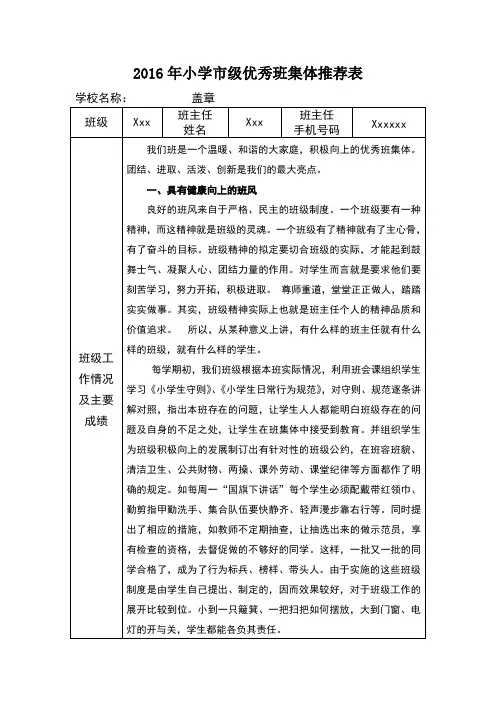 优秀班集体登记表