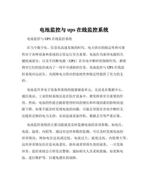 电池监控与ups在线监控系统
