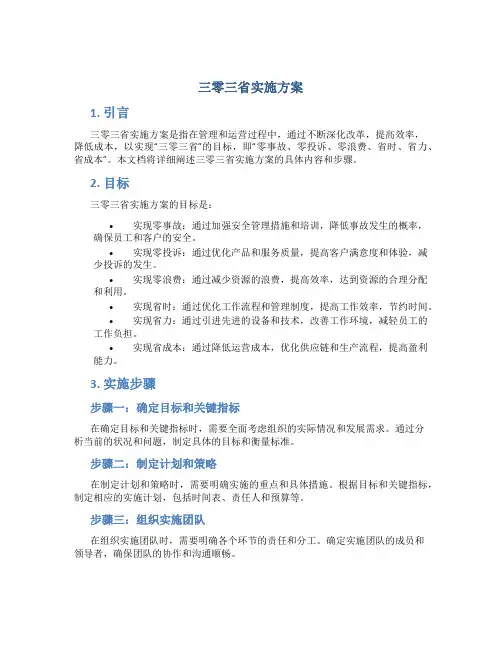 三零三省实施方案