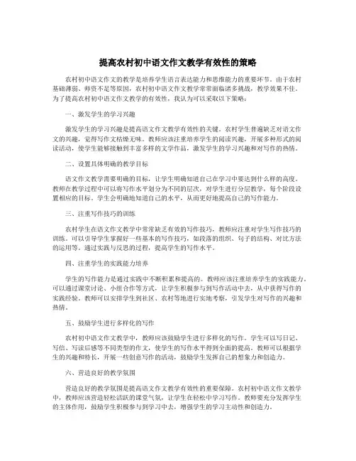 提高农村初中语文作文教学有效性的策略