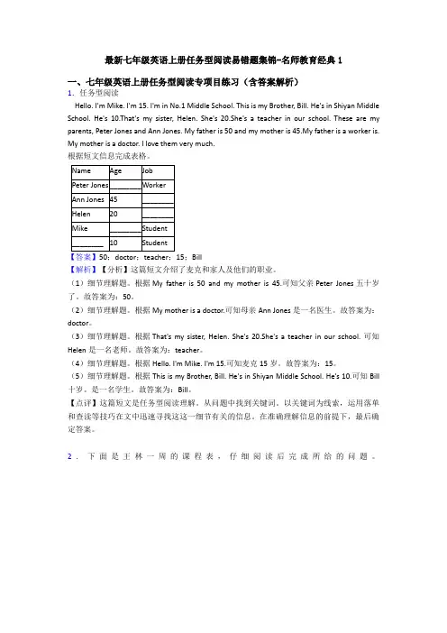 最新七年级英语上册任务型阅读易错题集锦-名师教育经典1