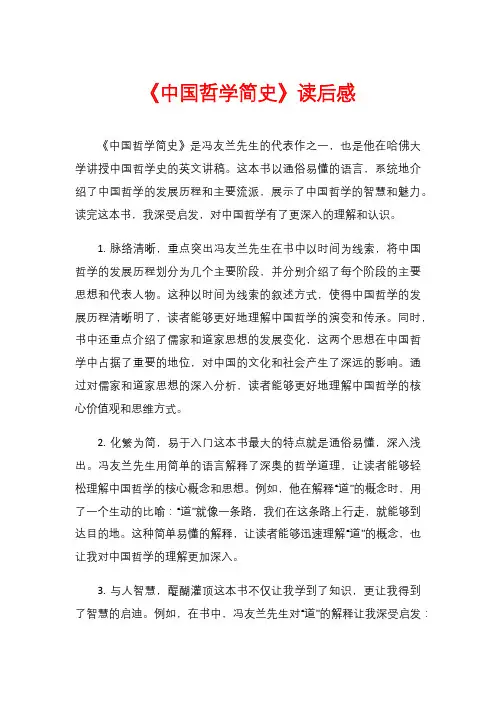 《中国哲学简史》读后感