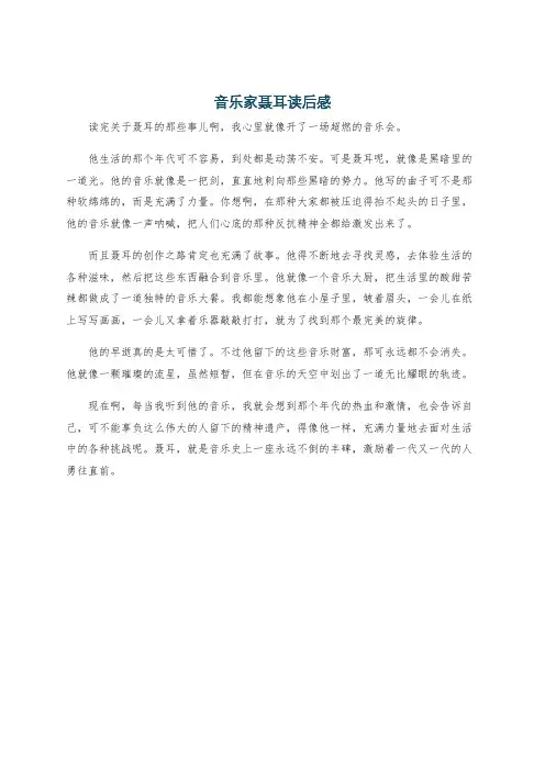 音乐家聂耳读后感