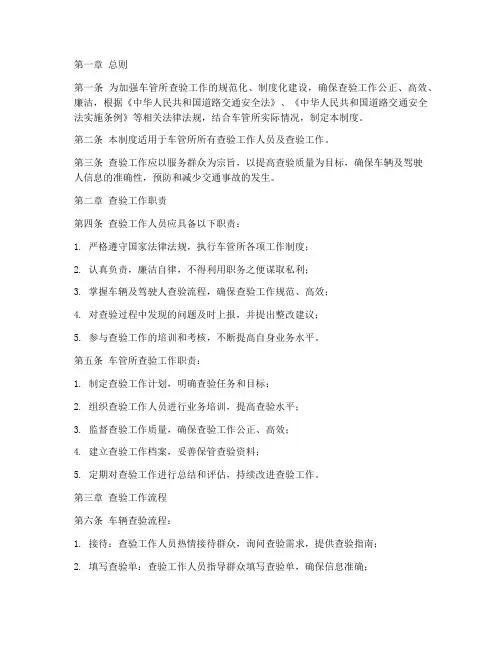 车管所查验工作管理制度