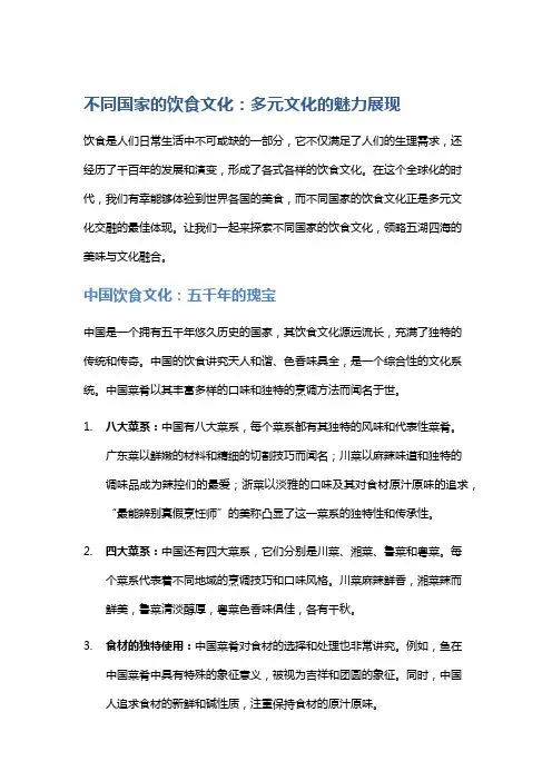 不同国家的饮食文化：多元文化的魅力展现