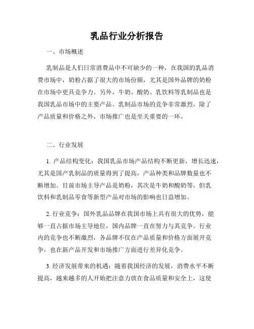 乳品行业分析报告