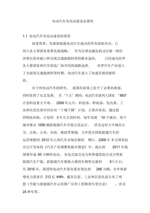 电动汽车充电站建设必要性