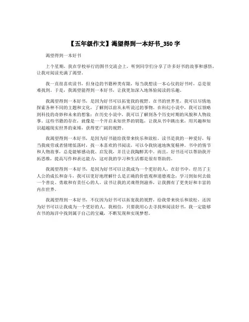 【五年级作文】渴望得到一本好书_350字