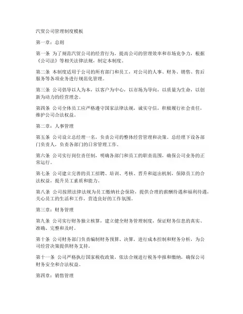 汽贸公司管理制度模板