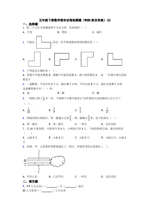 五年级下册数学期末试卷检测题(WORD版含答案)(2)