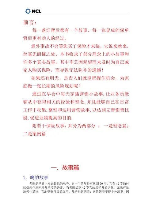 保险故事60个-保险故事案例100个