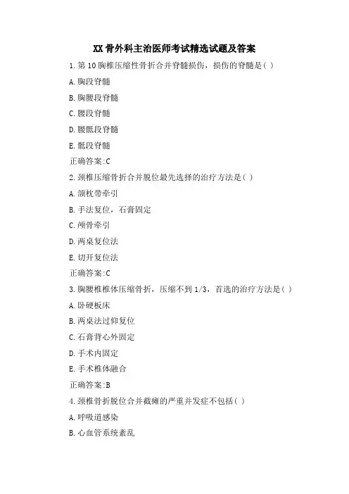 XX骨外科主治医师考试试题及答案2