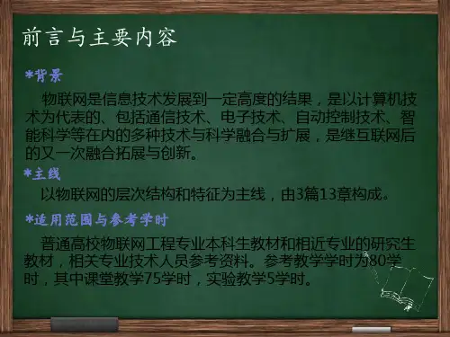 物联网导论(概论)
