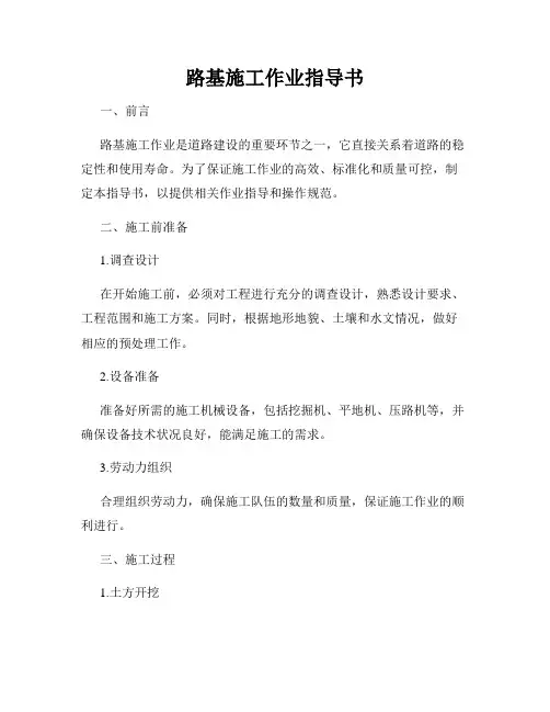 路基施工作业指导书