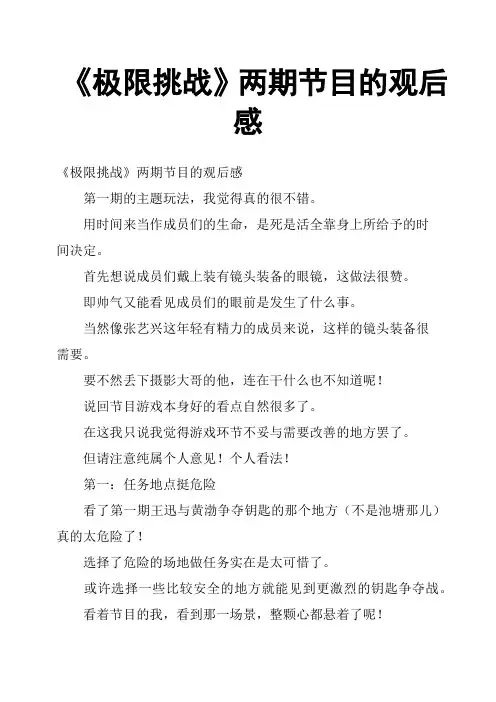 《极限挑战》两期节目的观后感