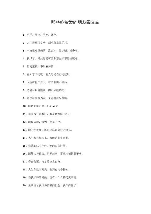 那些吃货发的朋友圈文案