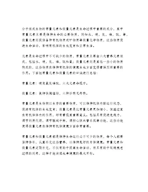 常量元素和微量元素记忆口诀