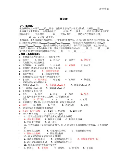12级中药成分提起与分离 复习题