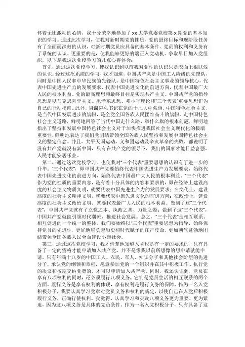 怀着无比激动的心情