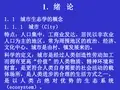 城市生态学的概念