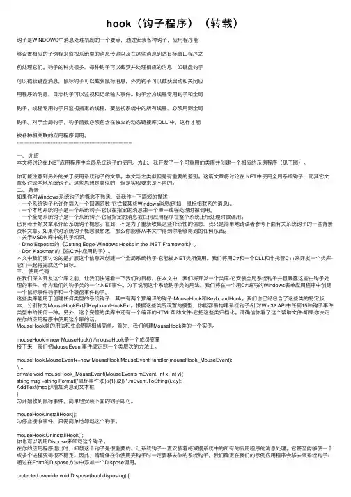 hook（钩子程序）（转载）