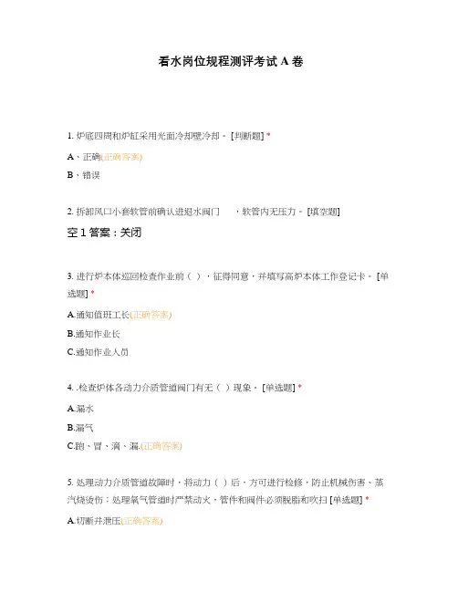 看水岗位规程测评考试A卷
