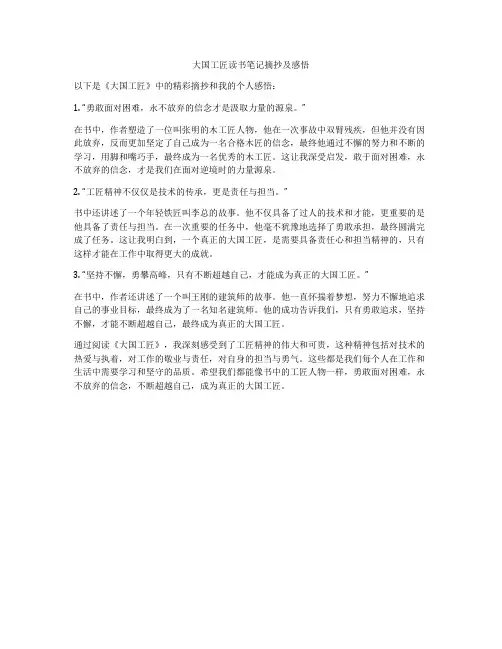 大国工匠读书笔记摘抄及感悟