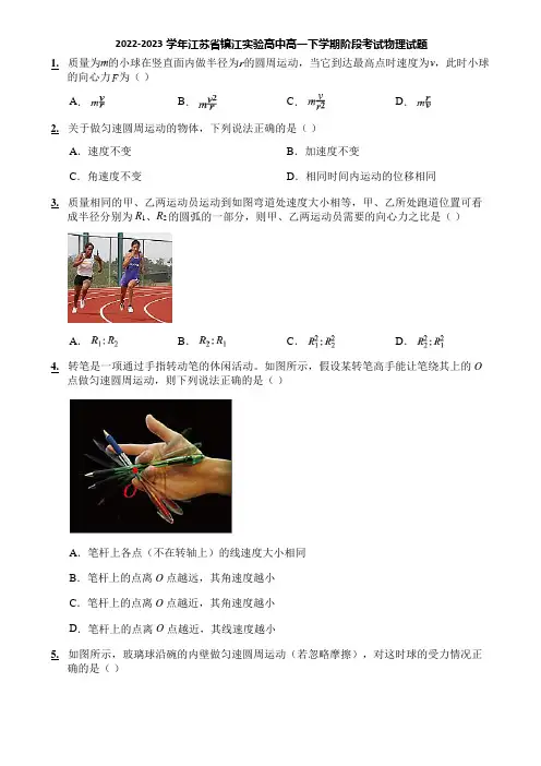 2022-2023学年江苏省镇江实验高中高一下学期阶段考试物理试题