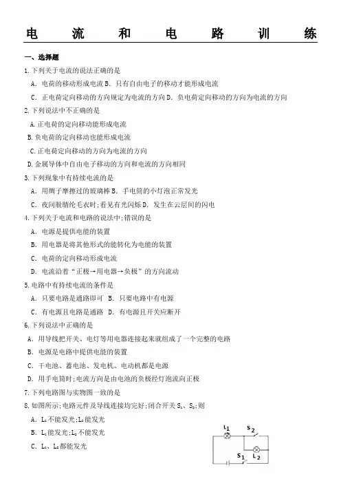 电流和电路练习测试题